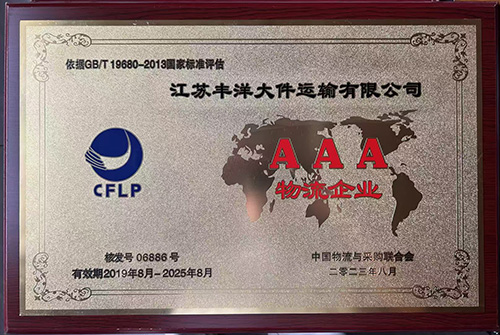 AAA物流企業(yè).jpg
